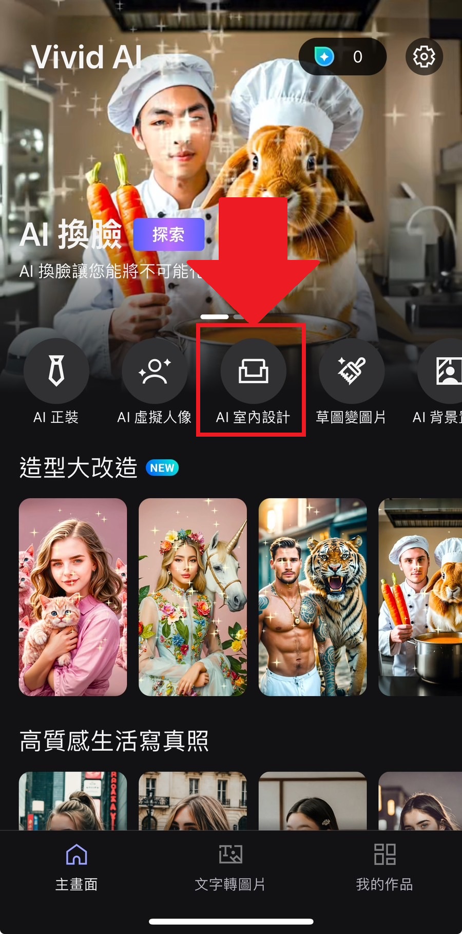 MyEdit App 室內設計app教學